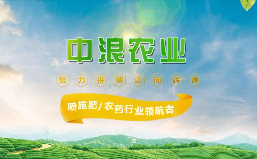 中浪农业网站制作案例