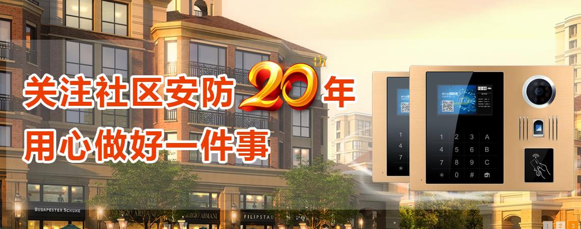 楼宇对讲系统网站案例