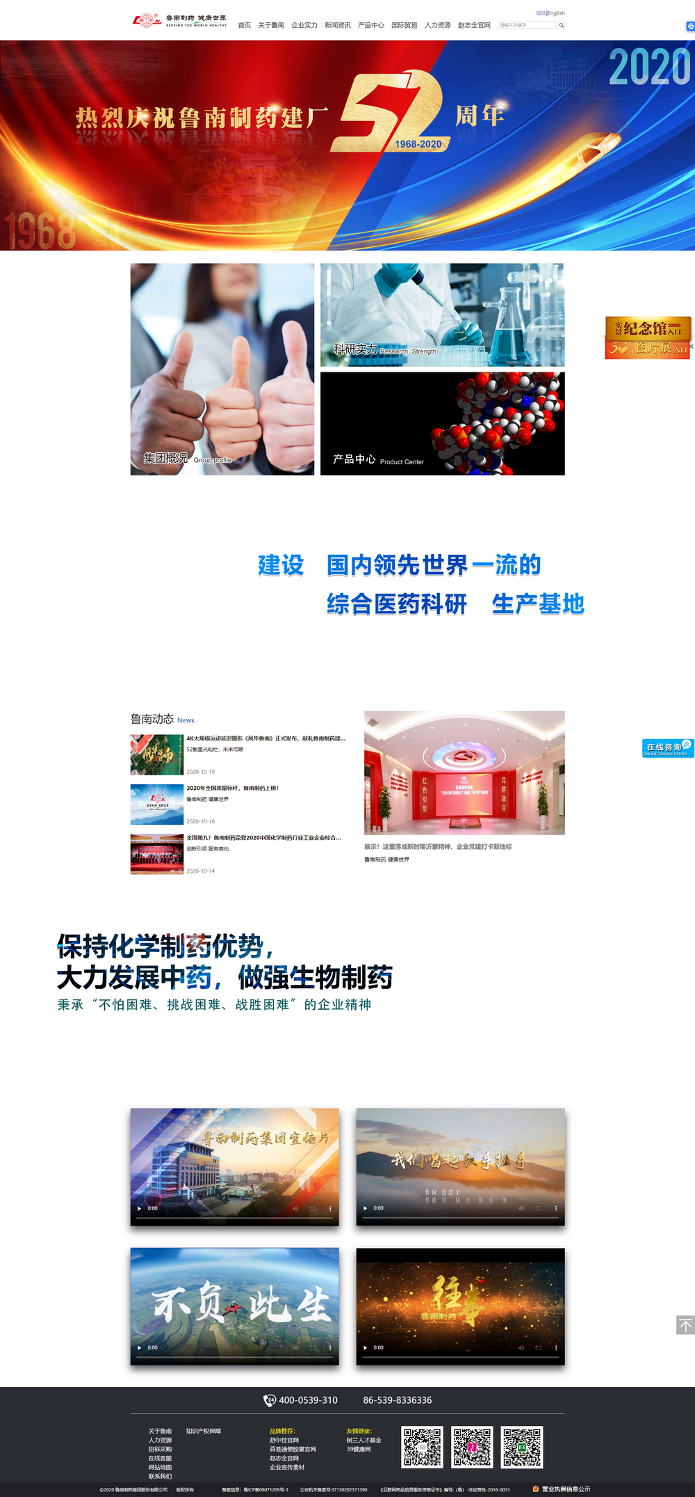 鲁南制药集团 - 官网.png